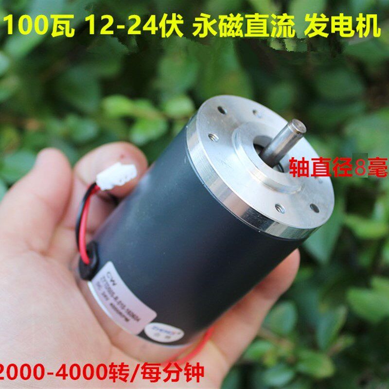 永磁直流发电机12V24V伏100W180W300瓦手摇风力脚踏水力电瓶充电