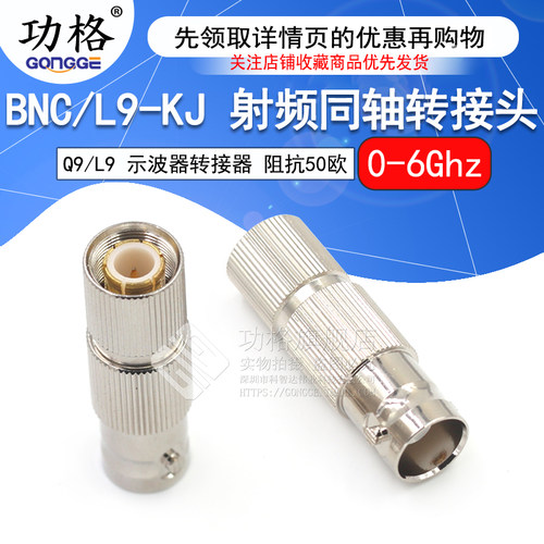 功格 射频转接头 BNC/L9-KJ BNC母头转L9公头  2兆通讯2M连接器Q9