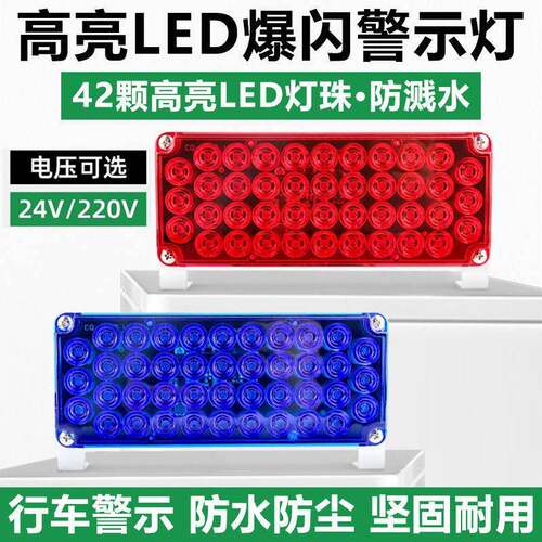 岗亭红蓝爆闪LED灯路障交通警示灯货车后尾信号灯汽车中网灯12V