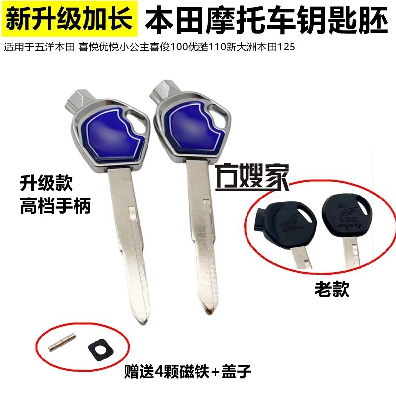 新款加长锌合金手柄带磁五洋本田摩托车钥匙胚左槽钥匙胚 方嫂家