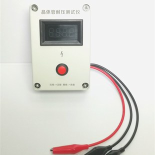 新能源维修测试仪三极管MOS管场效应管稳压二极管IGBT耐压测试仪