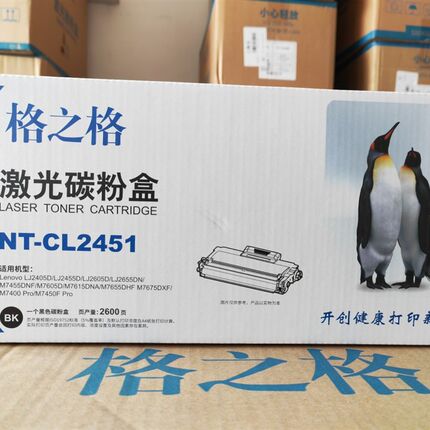 格之格NT-CL2451适用联想LT2451粉盒 M7400pro LJ2400pro LJ2605D