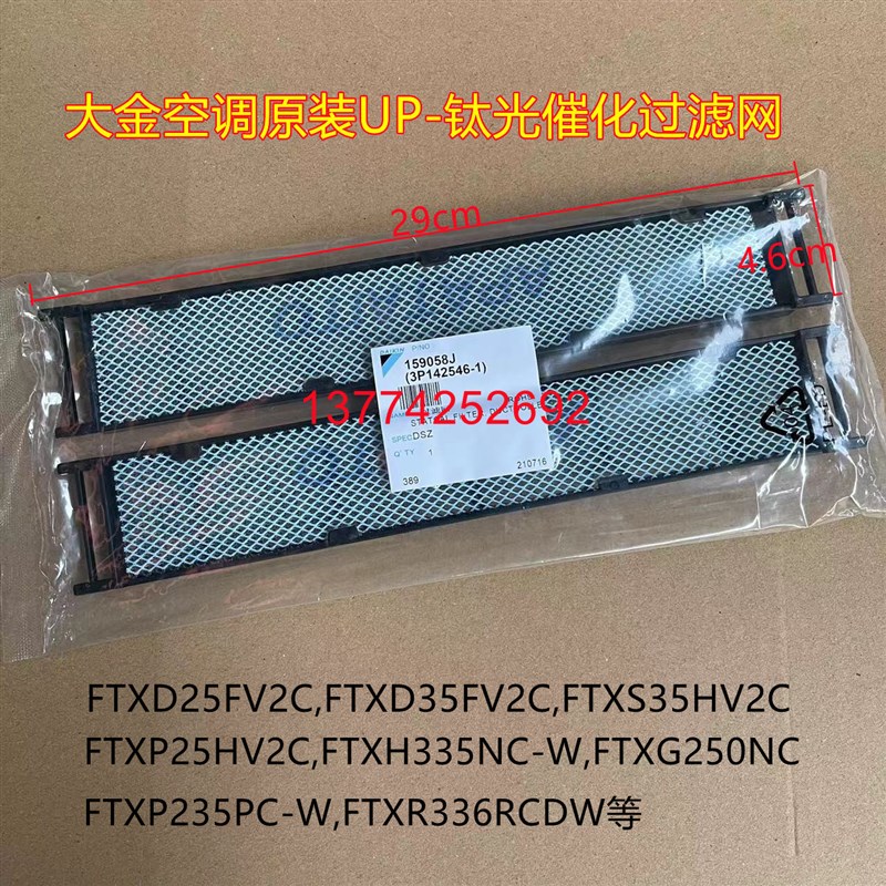 大金空调挂机过滤网UP-钛过滤网光催化FTXD FTXS FTXH35FV2光触媒