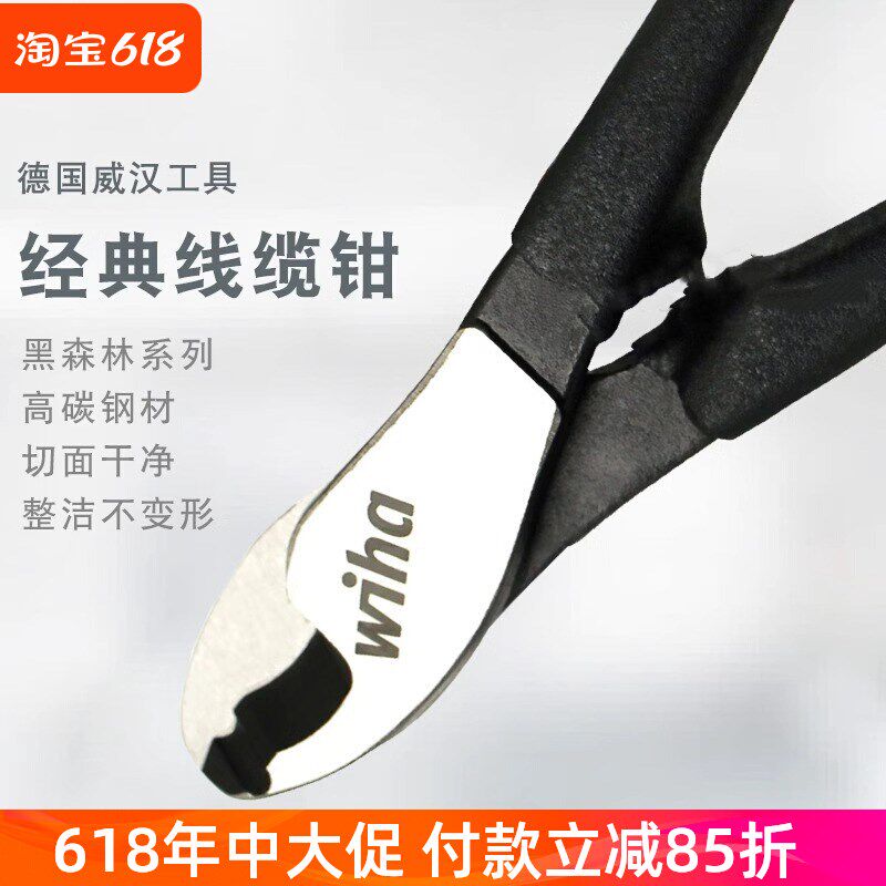 德国威汉wiha电工剥线剪线钳电线剪刀电缆钳子断线钳工业级电缆剪