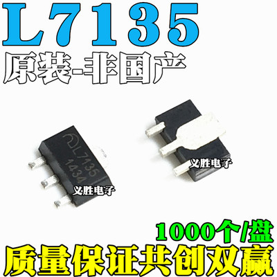 全新 SOT-89 L7135 AMC7135 恒流350mA/2.7-6V 大功率LED驱动芯片
