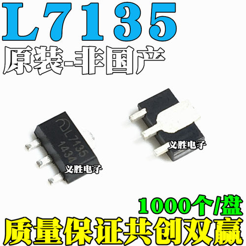 全新 SOT-89 L7135 AMC7135 恒流350mA/2.7-6V 大功率LED驱动芯片