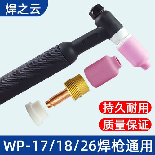 氩弧焊枪带过滤网筛网连接体导流体WP-17/18/26大瓷嘴导电嘴瓷杯