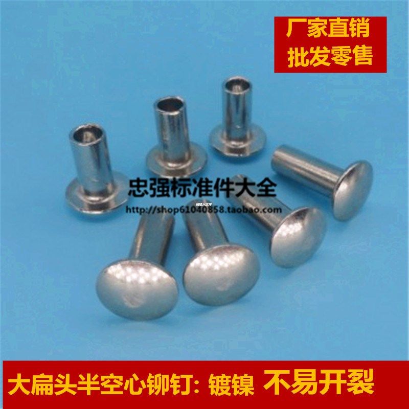 厂家直销  GB873大扁头半空心铆钉/扁圆头铆钉 6*6---