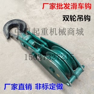 起重滑车 滑轮 起重滑轮 吊钩式 8T单轮滑轮 链环式 滑车