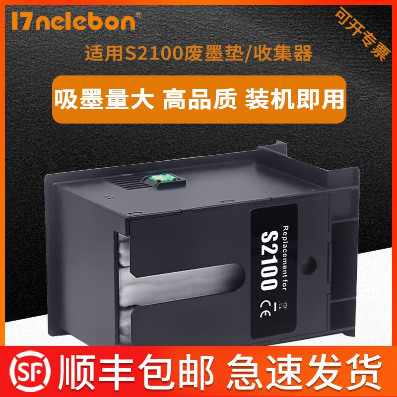 NBN适用爱普生S2100废墨仓epson T3480 T5180N T3180d T2100 T310