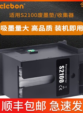 NBN适用爱普生S2100废墨仓epson T3480 T5180N T3180d T2100 T310