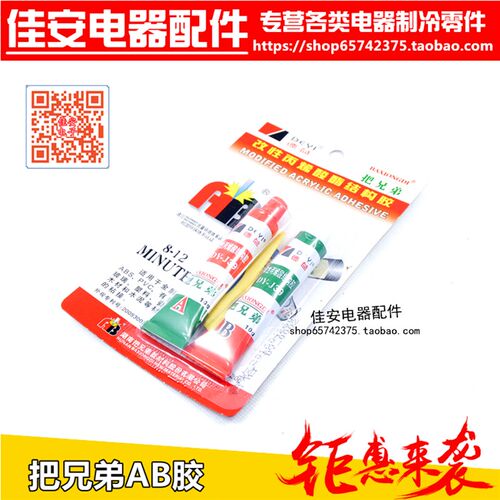 ab胶水 强力胶 胶水 AB胶 高性能结构AB胶 20g