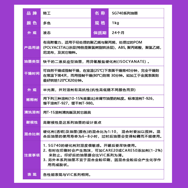 日本精工油墨原装正品SG740丝印 移印油墨金属 塑料 尼龙自干油墨