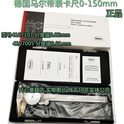 德国Mahr马尔0-150mm带表卡尺16U 4107005 4107107 0.01mm 0.02mm