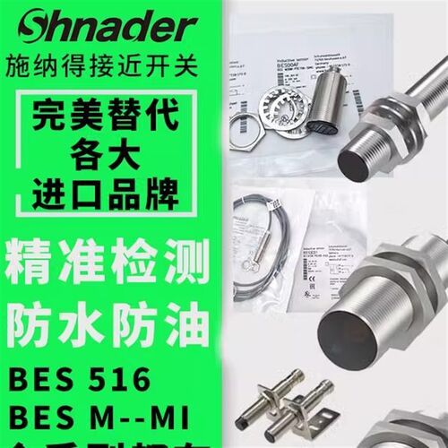 施纳得BES M12MI-PSC40B-S04G M18MI-NSC80B-S04K BV BP02/03/05