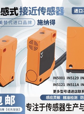 IN5129小方形接近开关IN5208 IN5001 IN5186 IN5121 IN5130传感器