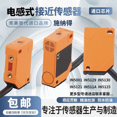 IN5129小方形接近开关IN5208 IN5001 IN5186 IN5121 IN5130传感器