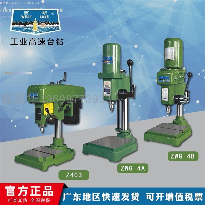 西湖高速台钻高精度电钻工业级380V小型台式钻孔机ZWG-4A ZWG-4b