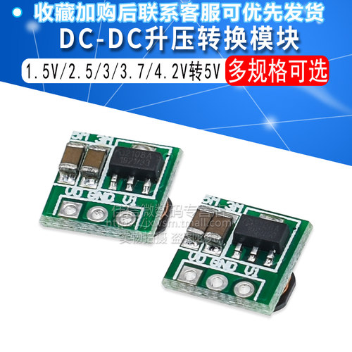 1.5V 1.8V 2.5V 3V 3.3V 3.7V 4.2V转5V DC-DC升压转换模块 T64
