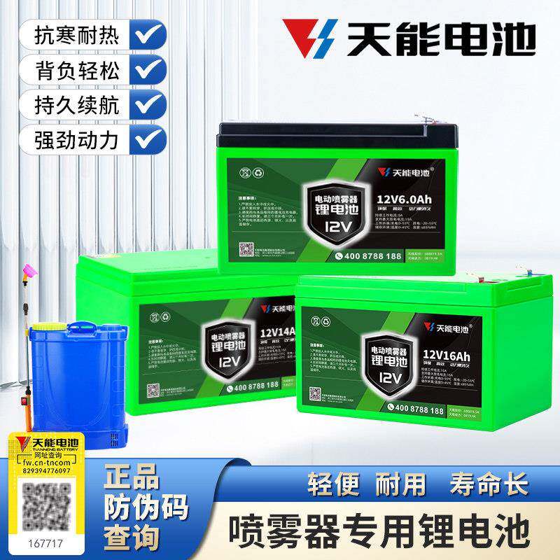天能12v8ah农用喷雾器打药机电瓶送风机12伏施肥机园林水泵锂电池