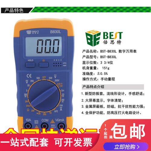 BEST-B830L 数字万用表 万能表 背光灯数显 精密万用表