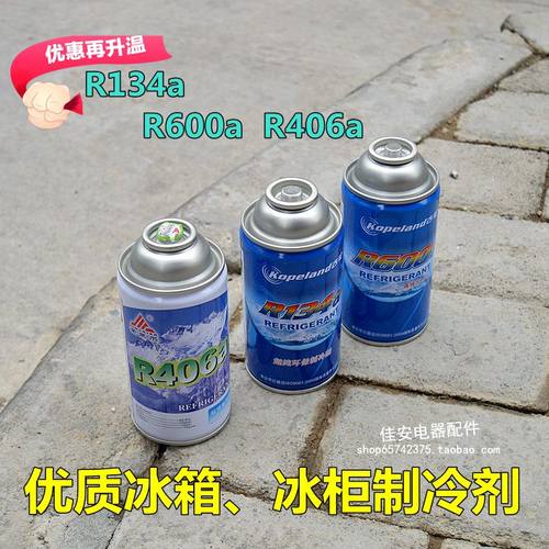 R600A/R134A/R406A高纯度环保制冷剂家用/冰箱/冰柜冷媒/雪种配件