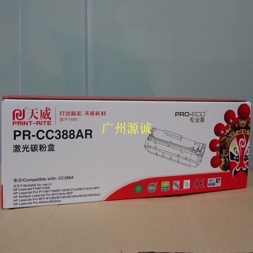 天威88AR硒鼓 适用HP1007 1106 M1136 1213 1216 128F M226 M202