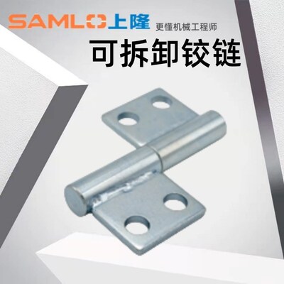 上隆原装正品可拆卸铰链 HIGH