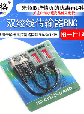 高清传输器监控网络同轴AHD/CVI/TVI高清双绞传输器 bnc网线接头