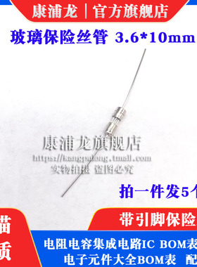 4*11MM T800MA 250V 豆浆机玻璃保险丝管 3.6*10mm 0.8A 带引脚