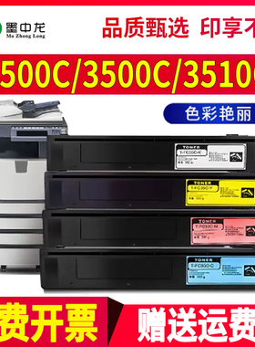 适用东芝FC-2500C墨粉e-STUDIO 3500c复合机3510c碳粉Toshiba硒鼓