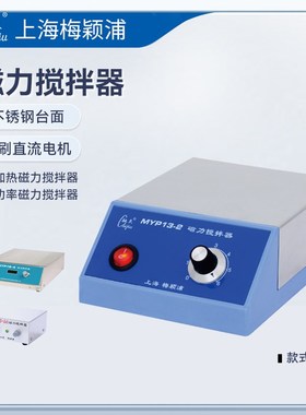 上海梅颖浦大功率磁力搅拌器85-1A/98-2/MYP13-2S/MYP16/90-1A/B