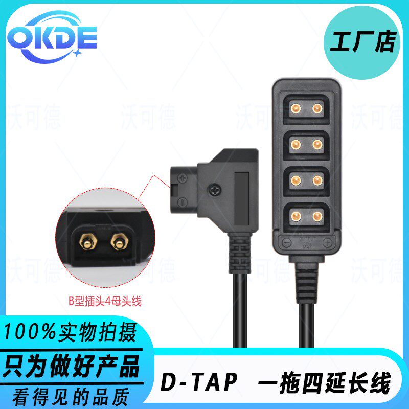 D-TAP一分四电源线分配器电池摄像机供电转换线B型公母头安东V口