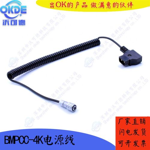 BMD BMPCC 4K 2代D-TAP转V口电源线  V口B型口供电 12V弹簧线