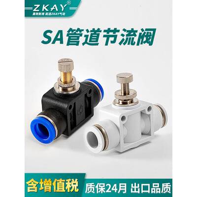 气动气管接头快速快插管道节流阀SA4 SA6 SA8 SA10SA12管道阀接头