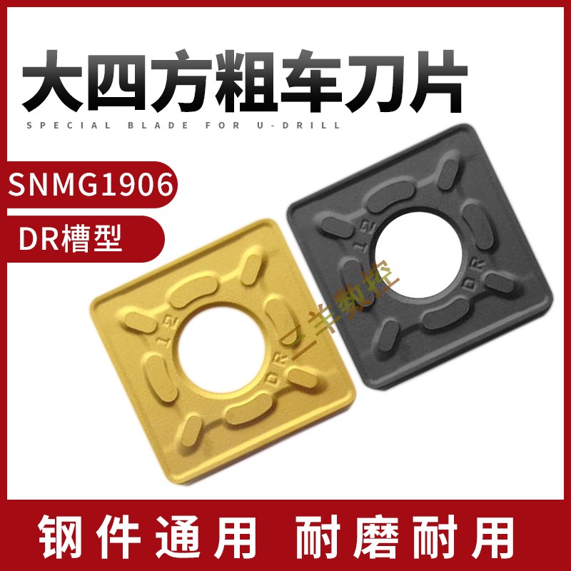 大四方形数控刀片SNMG190612-DR 190616-DR YBC251 252外圆粗车刀