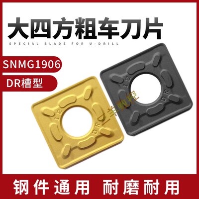 大四方形数控刀片SNMG190612-DR 190616-DR YBC251 252外圆粗车刀
