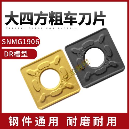大四方形数控刀片SNMG190612-DR 190616-DR YBC251 252外圆粗车刀