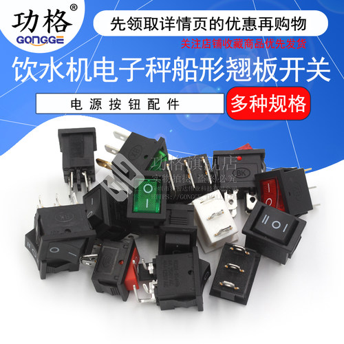 小船型开关KCD1-101 104饮水机电子称船形翘板电源按钮2脚4脚250V