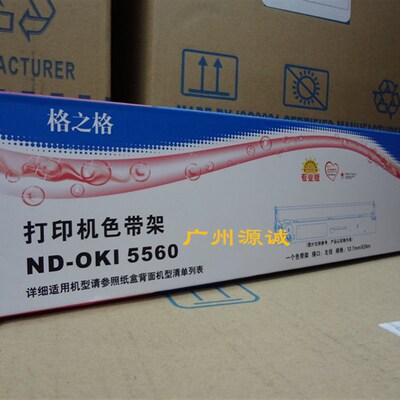 格之格色带 适四通OKI5560 5560SC 5960色带框 ND-RP032色带架