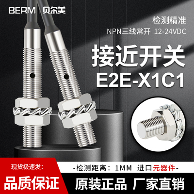 E2E-X1C1接近开关金属感应传感器直流NPN三线常开限位器12-24VDC