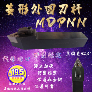 MDPNN外圆数控刀杆主偏角62.5°压板菱形刀片16 20 25 32-DN11 15