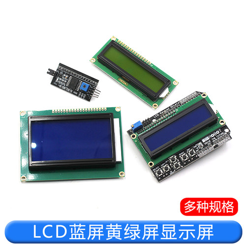 LCD1602A 12864 2004蓝屏黄绿屏带背光LCD显示屏 5V液晶屏幕diy