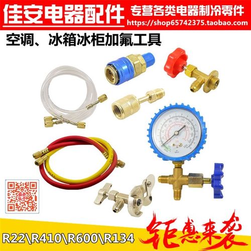 R22R134R600制冷剂家用加氟工具套装汽车加雪种空调氟利昂冷媒表