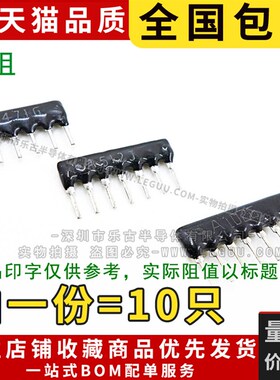 包邮(10只) 排阻 8A101 100欧姆 插件8脚 A08-101J 脚距2.54mm