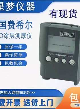 德国菲希尔MPO涂层测厚仪Fischer MP0油漆镀锌镍 DUALSCOPE膜厚仪