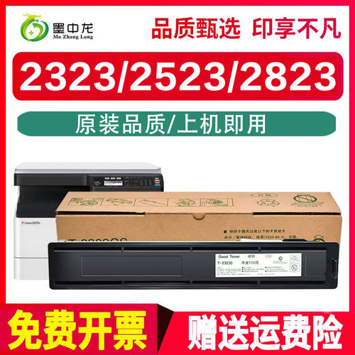墨中龙适用东芝T2323C/CS粉盒e-studio 2323AM打印机硒鼓2523A AD