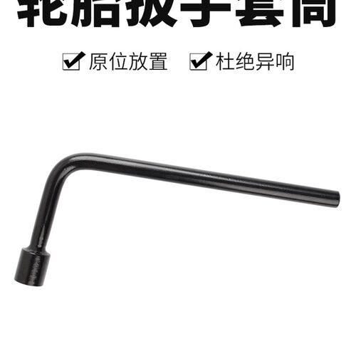 适标致4008志5008新2008雪铁龙天逸C5凡尔赛C5X换胎轮胎扳手套筒