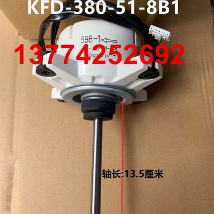大金外机风扇电机KFD-380-51-8B1大金空调风机马达KFD-388-51-8B1