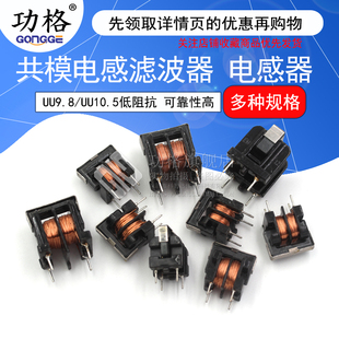 9.8 5MH 30MH 20MH 10.5 共模电感滤波器UU 10MH